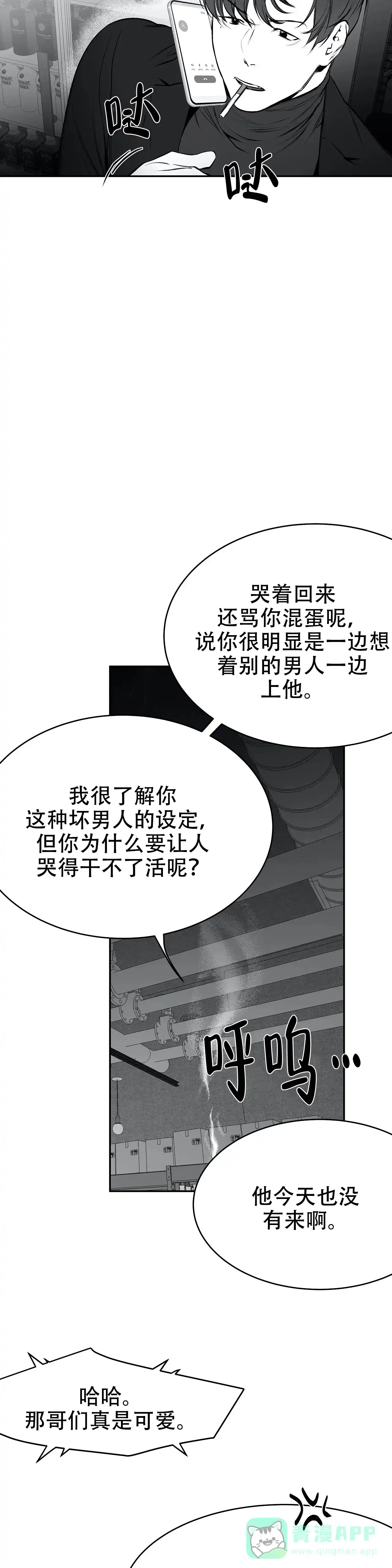 《不走路的腿》第31话 第11页