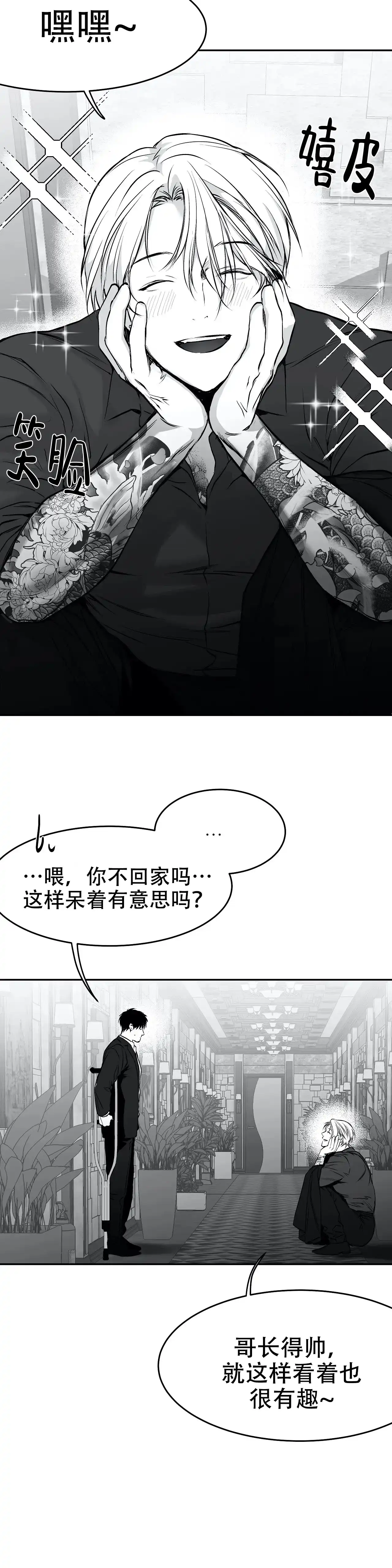 《不走路的腿》第32话 第5页