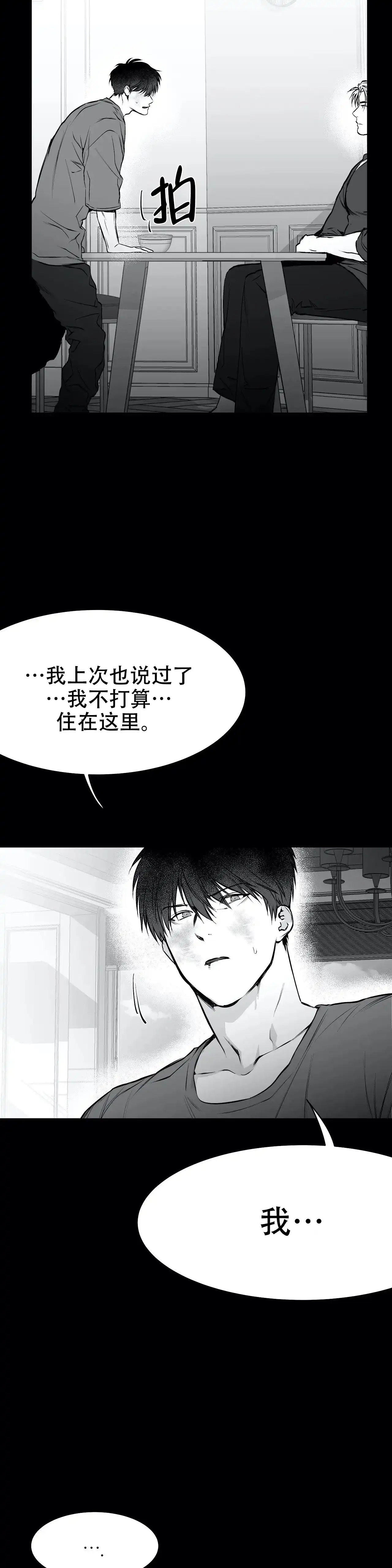 《不走路的腿》第32话 第15页
