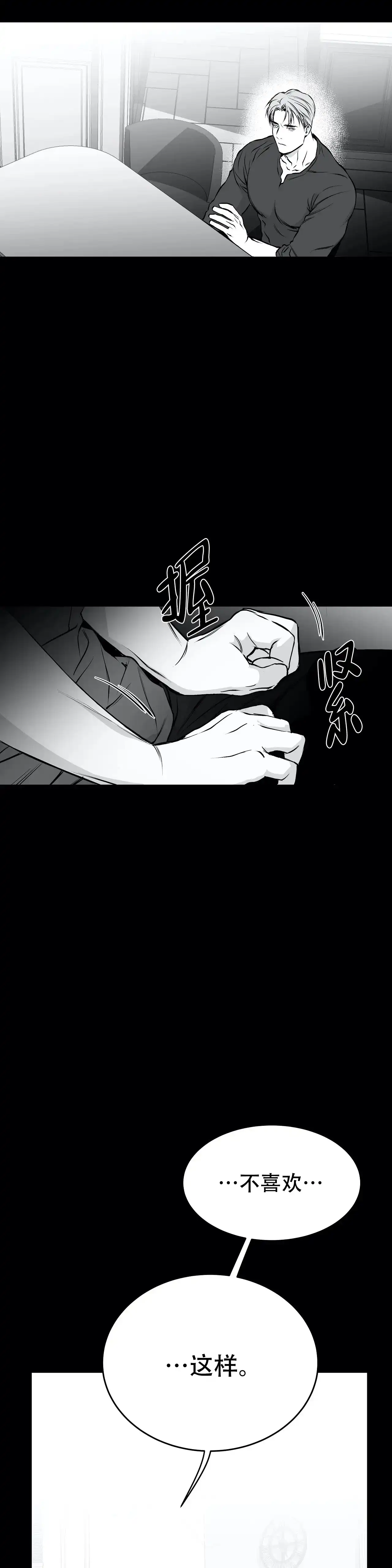 《不走路的腿》第32话 第14页