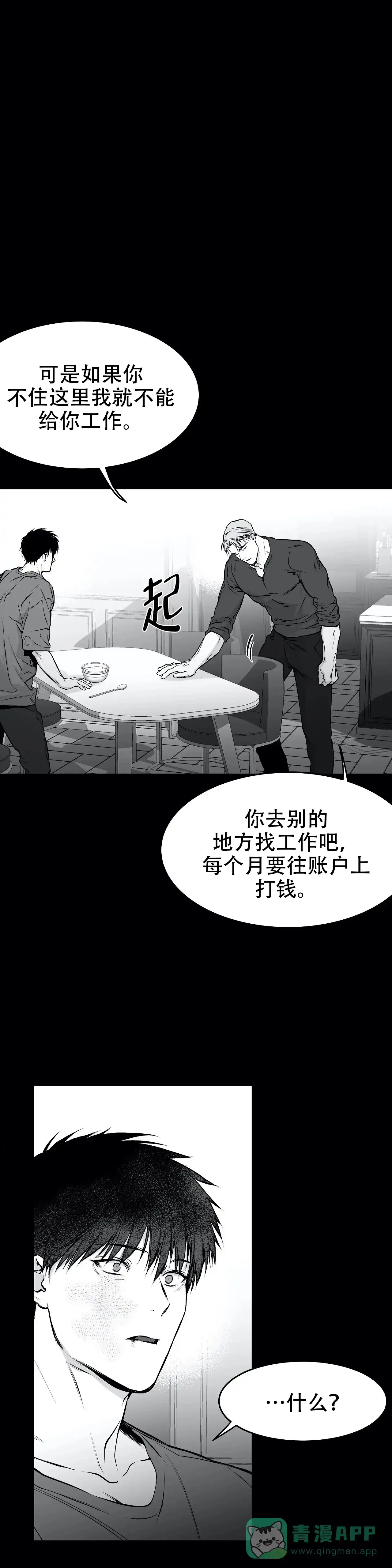 《不走路的腿》第33话 第1页