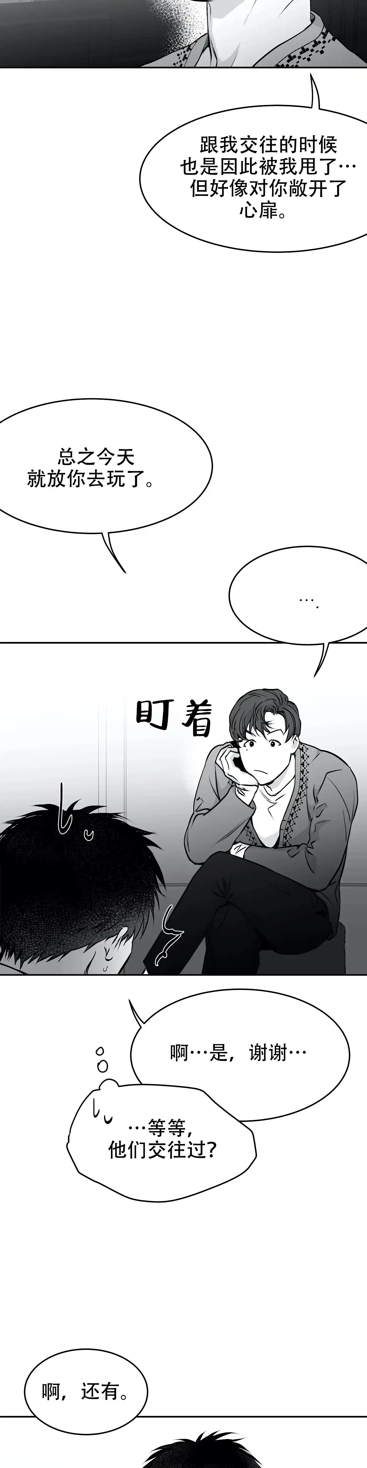 《不走路的腿》第33话 第9页