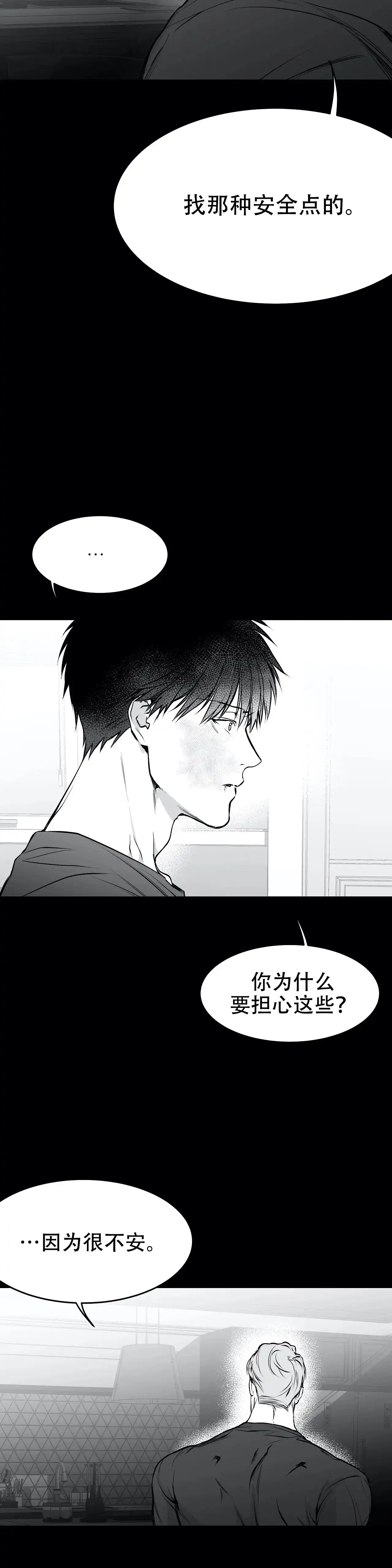 《不走路的腿》第33话 第4页