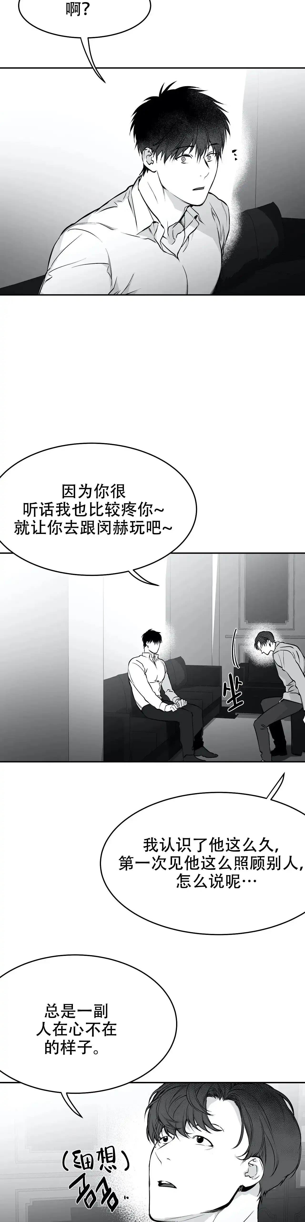 《不走路的腿》第33话 第8页