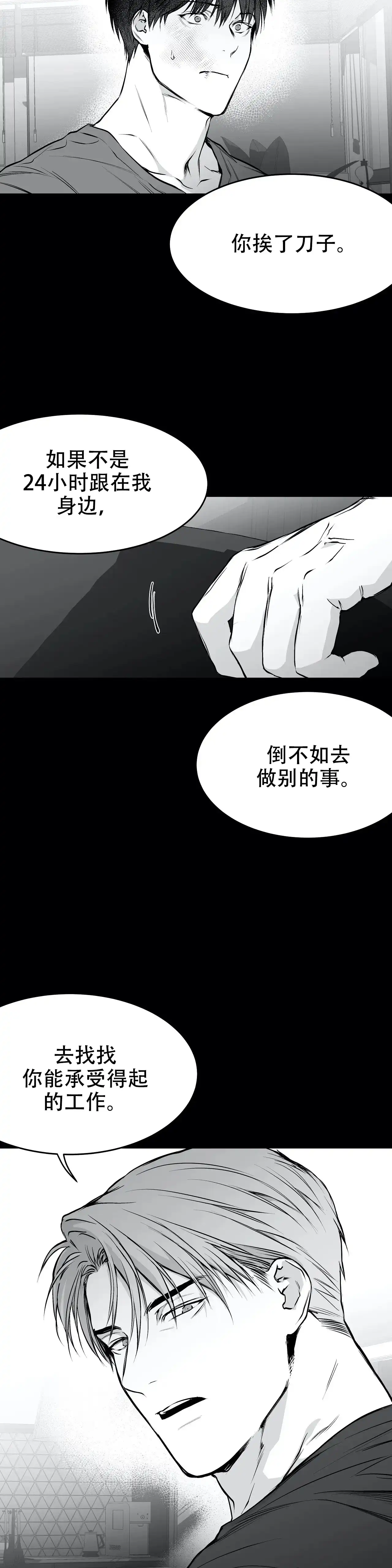 《不走路的腿》第33话 第3页