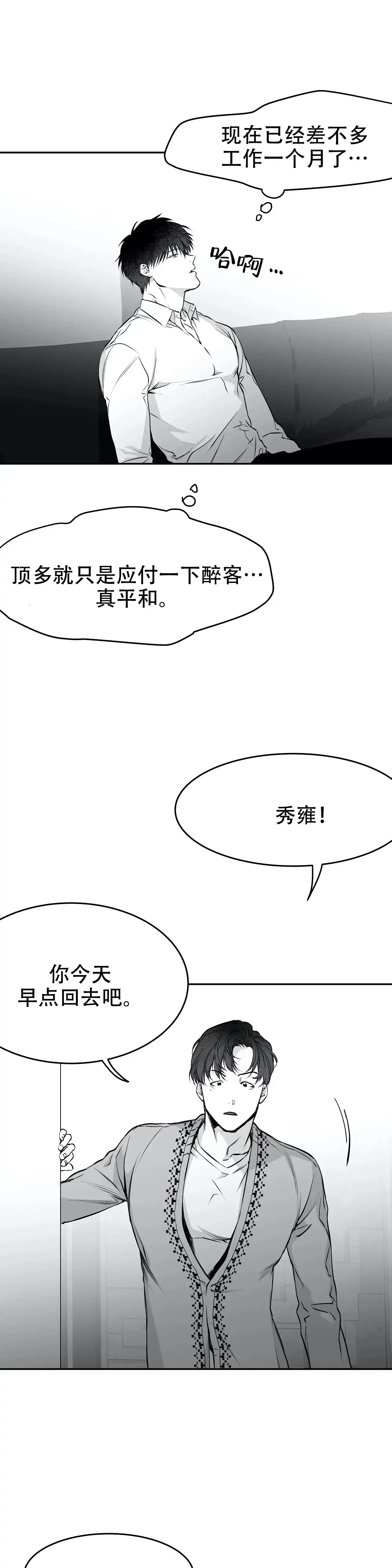 《不走路的腿》第33话 第7页