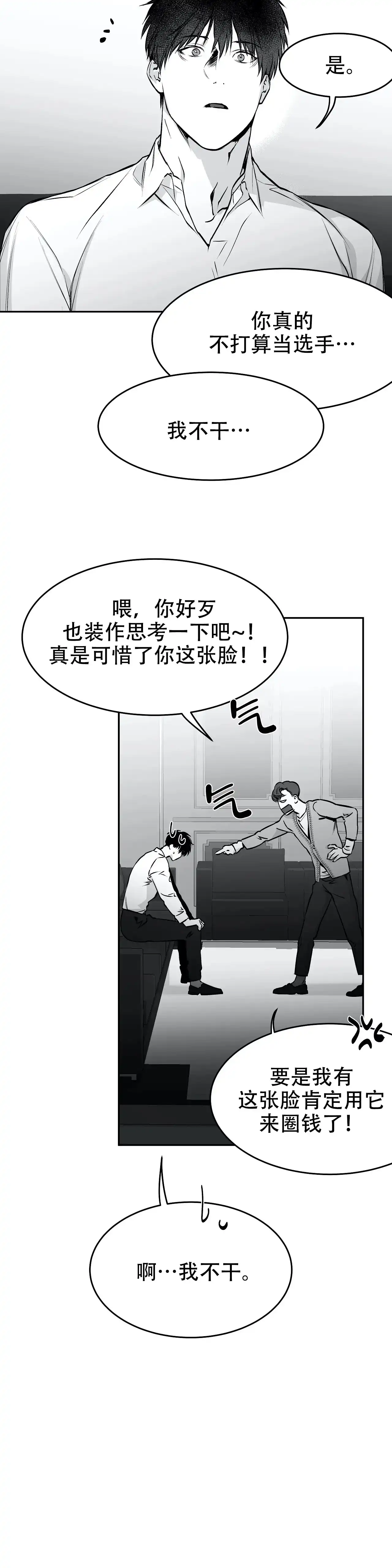 《不走路的腿》第33话 第10页