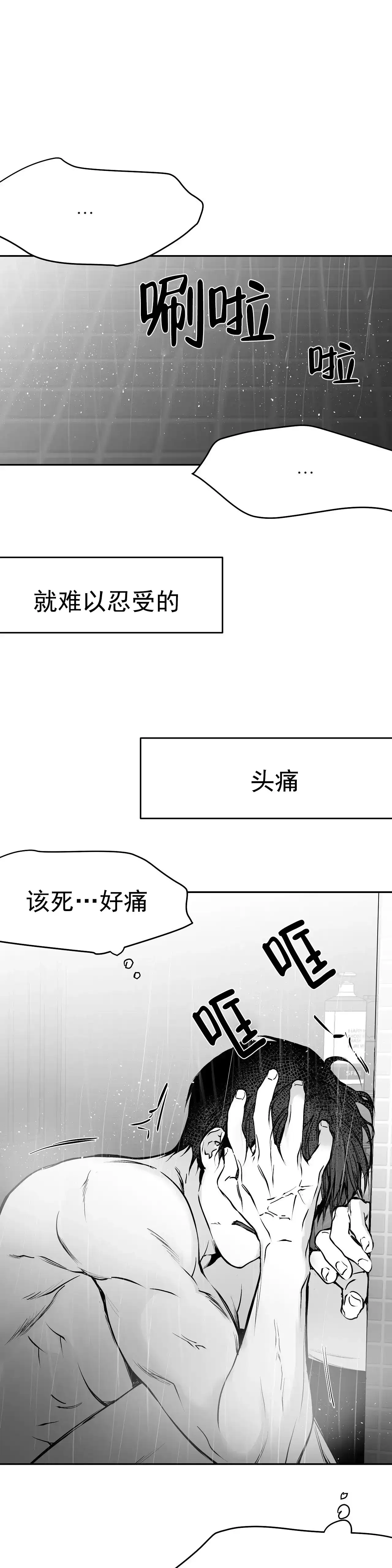 《不走路的腿》第34话 第10页