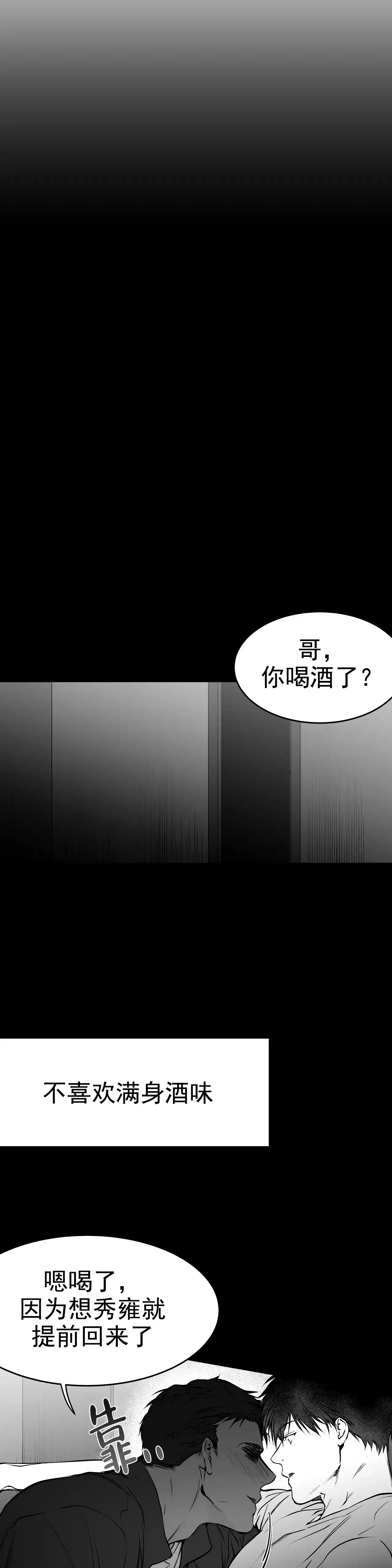 《不走路的腿》第34话 第3页