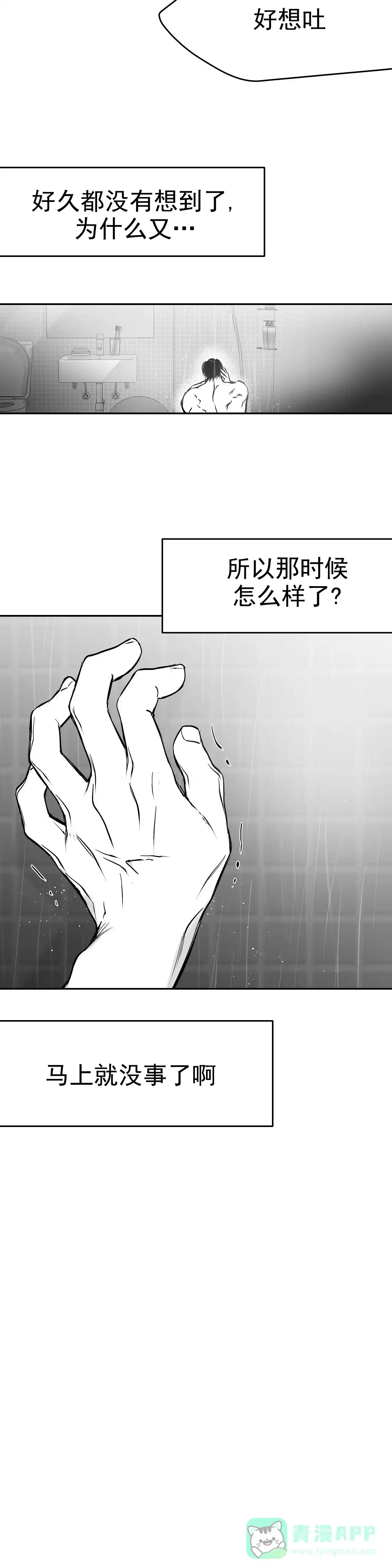 《不走路的腿》第34话 第11页