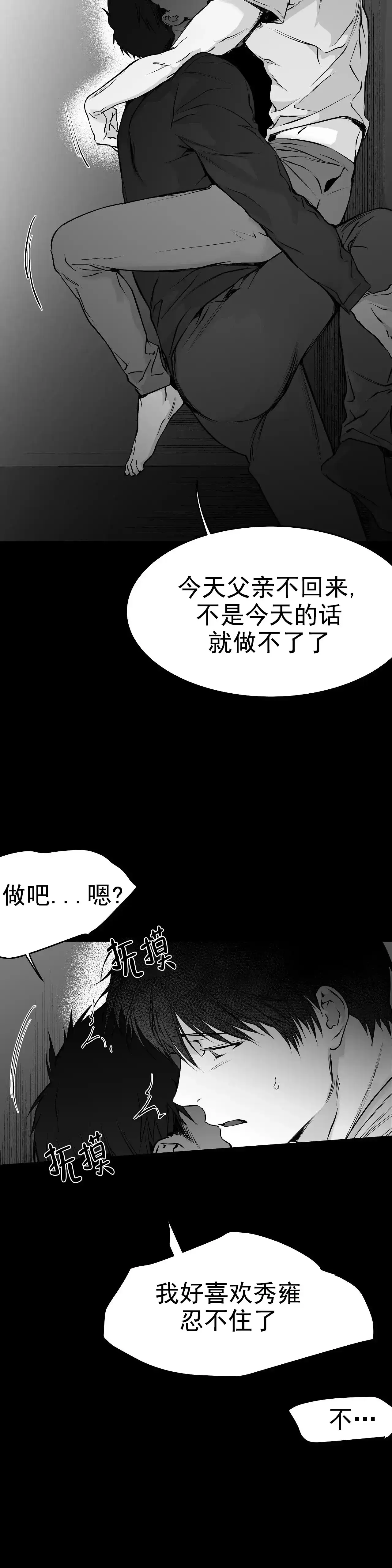 《不走路的腿》第34话 第5页