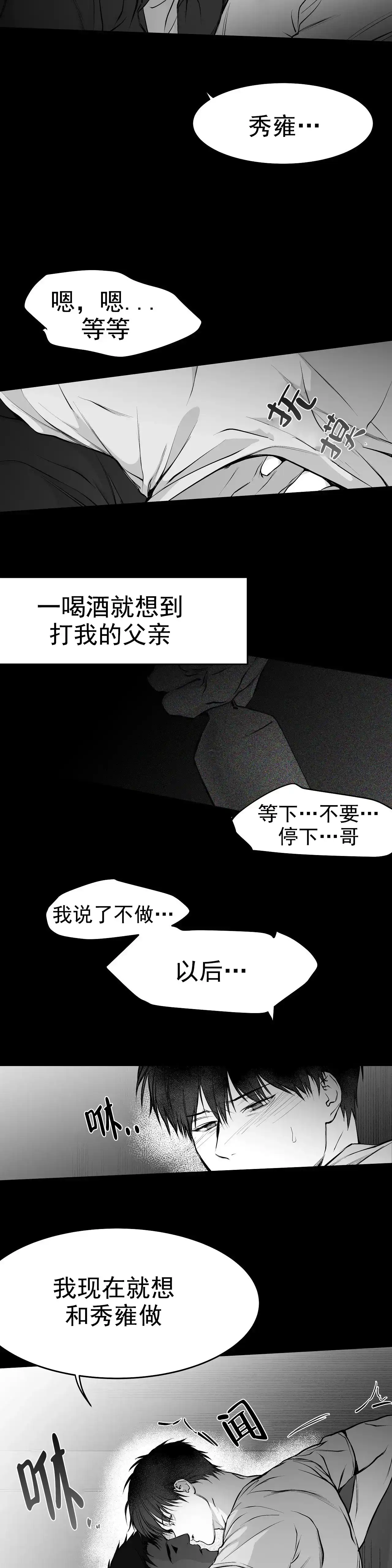 《不走路的腿》第34话 第4页