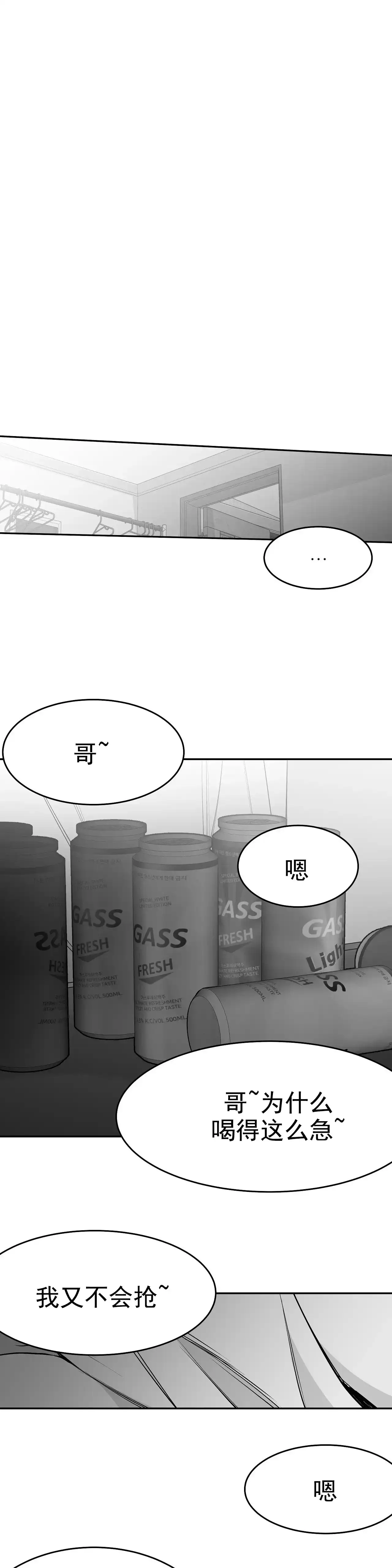 《不走路的腿》第35话 第3页