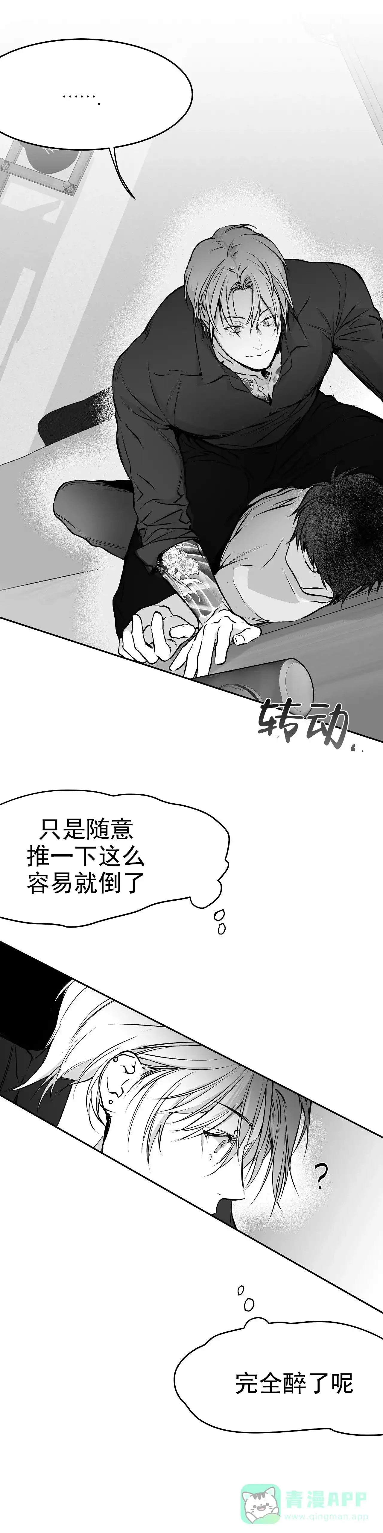 《不走路的腿》第35话 第6页