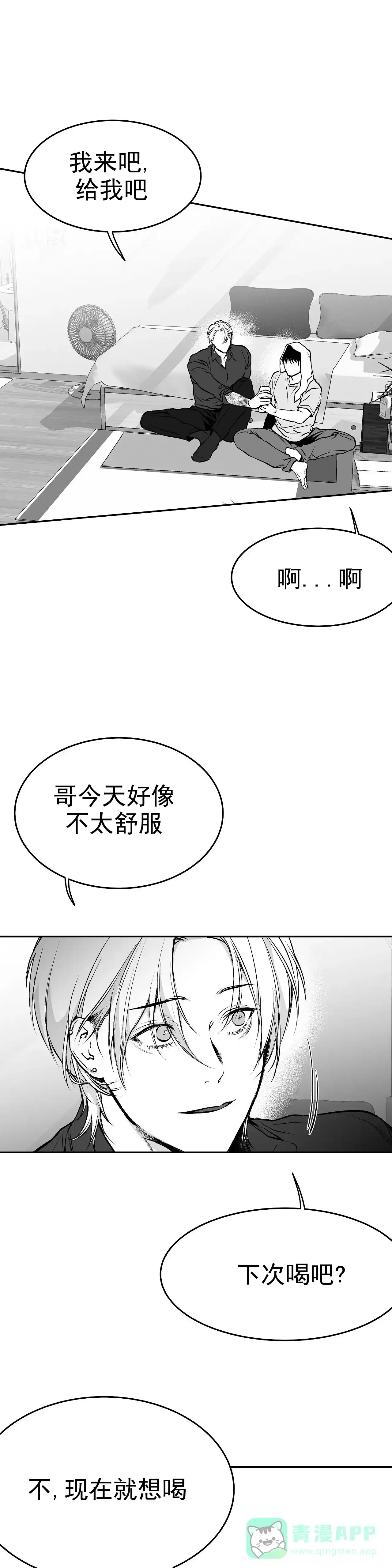 《不走路的腿》第35话 第1页
