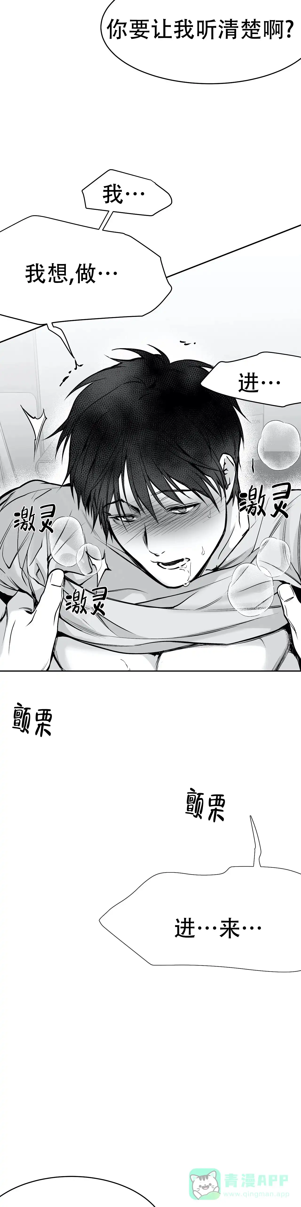 《不走路的腿》第36话 第21页