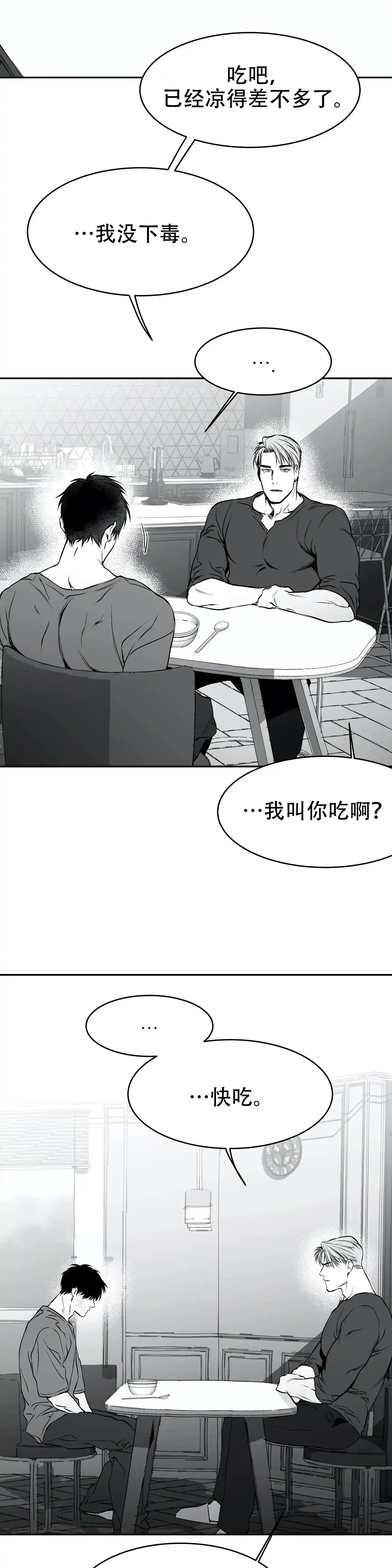 《不走路的腿》第36话 第24页