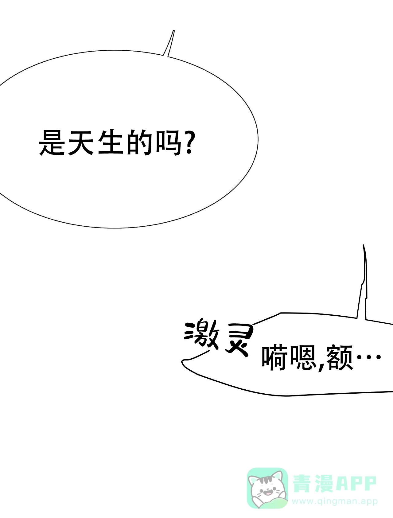 《不走路的腿》第36话 第11页