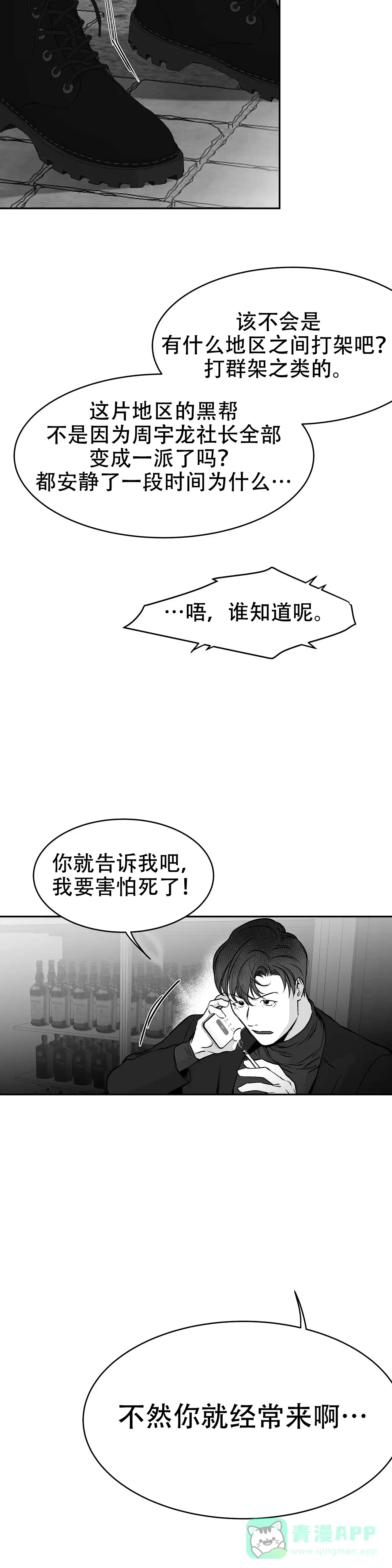 《不走路的腿》第36话 第36页