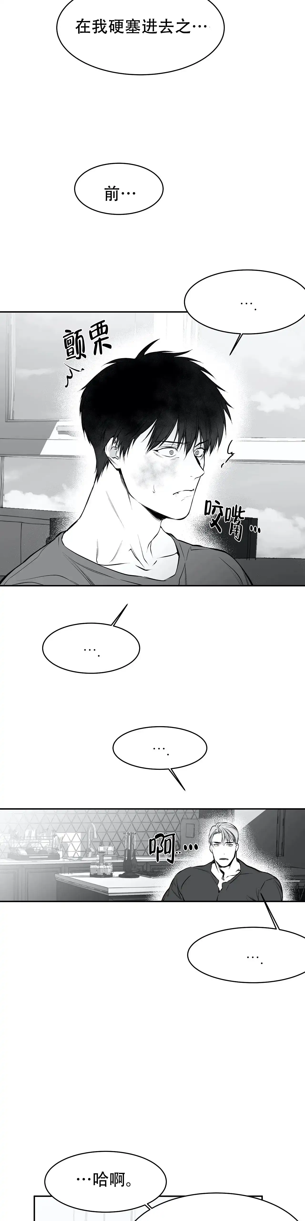 《不走路的腿》第36话 第25页