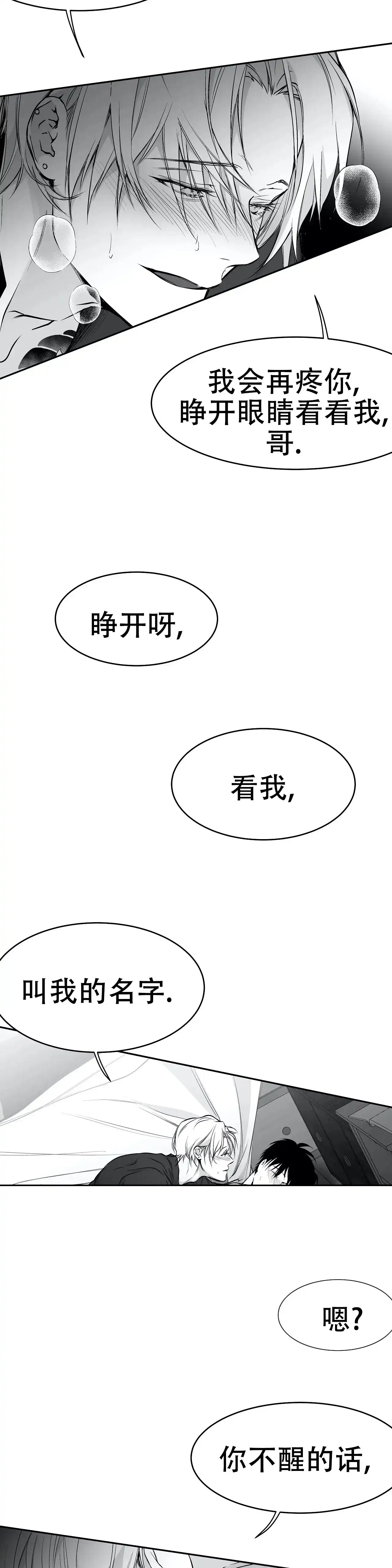 《不走路的腿》第36话 第15页