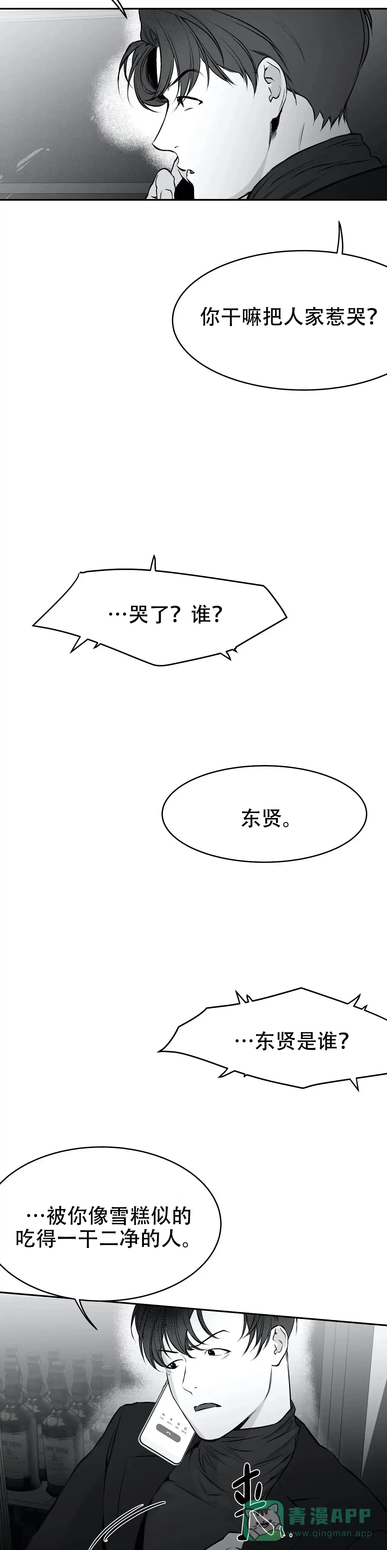 《不走路的腿》第36话 第31页