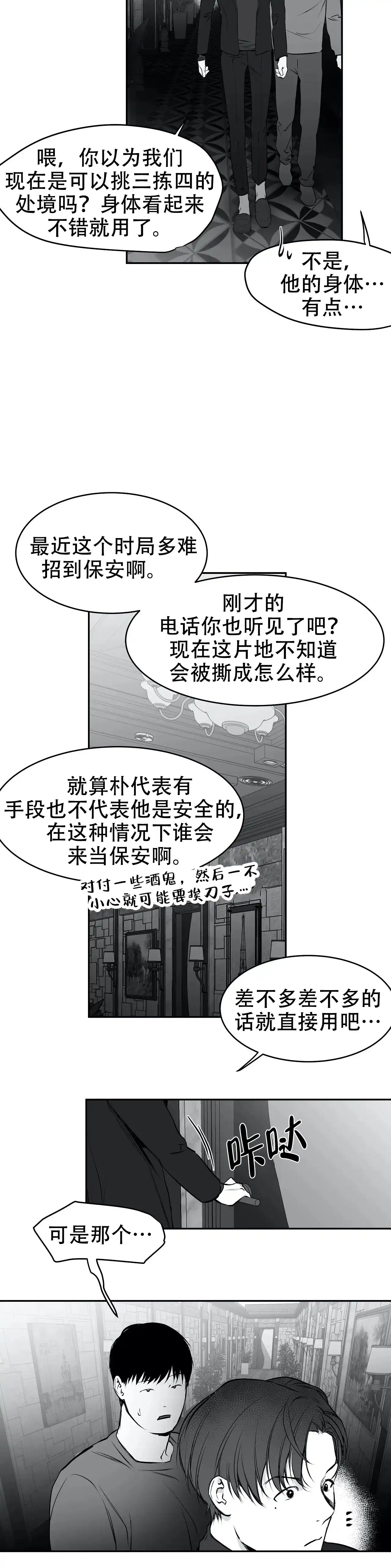 《不走路的腿》第36话 第42页
