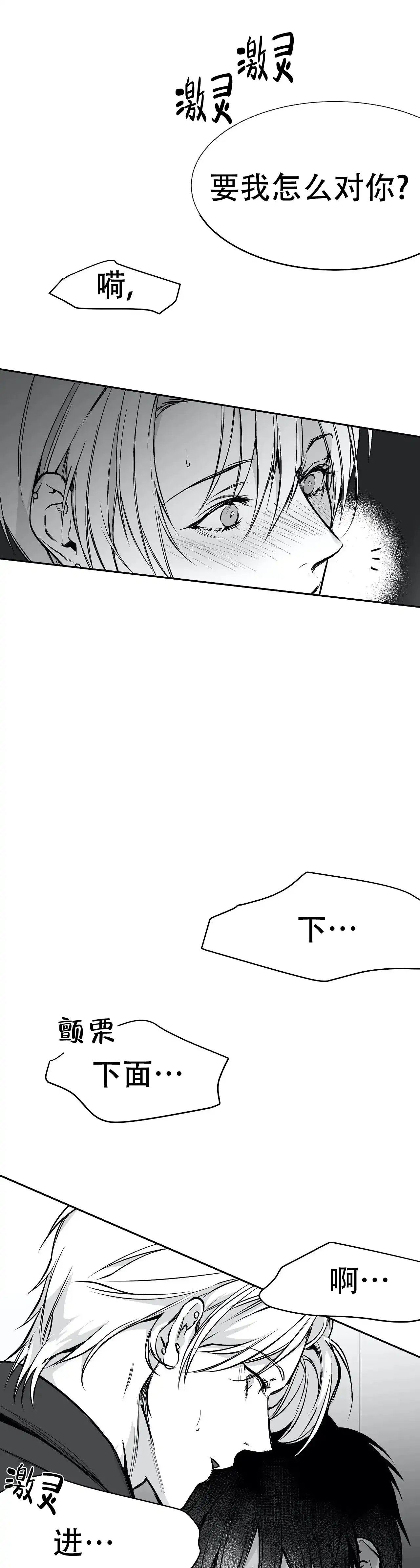 《不走路的腿》第36话 第19页