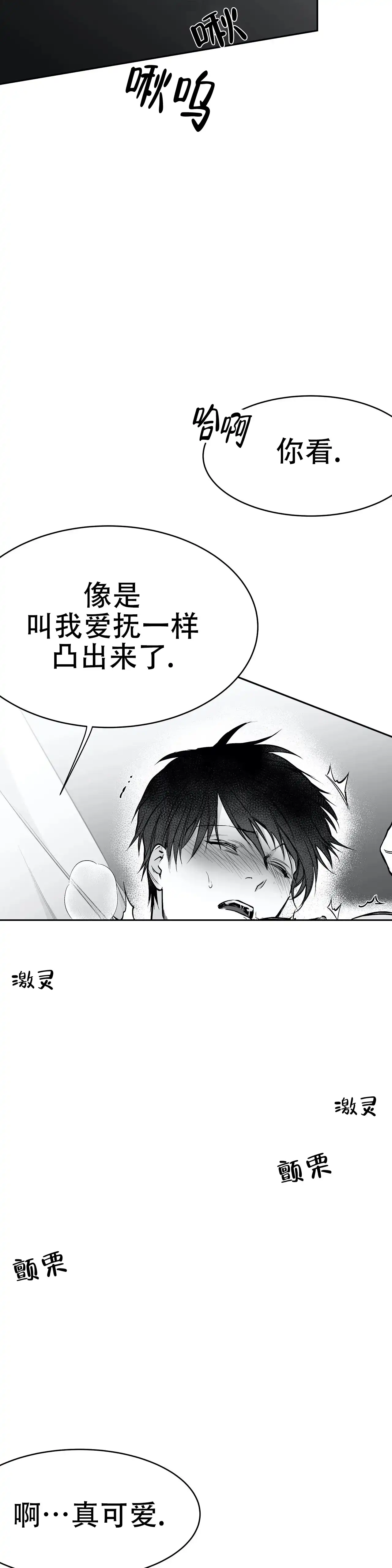 《不走路的腿》第36话 第14页