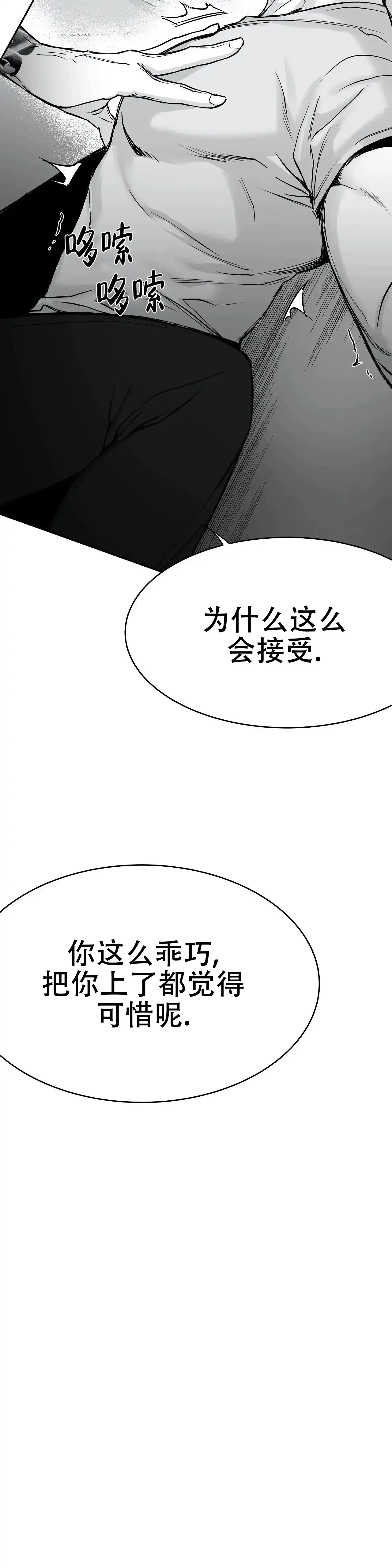 《不走路的腿》第36话 第7页