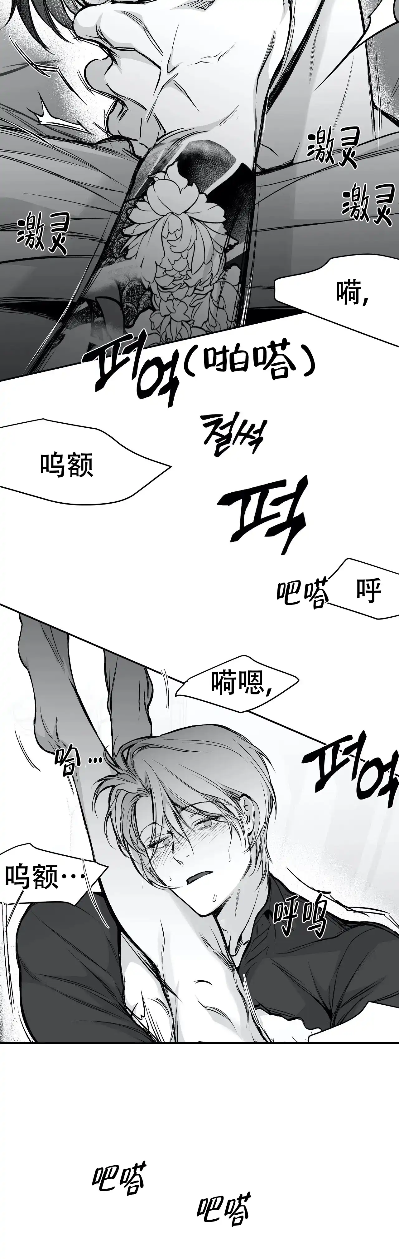 《不走路的腿》第37话 第30页