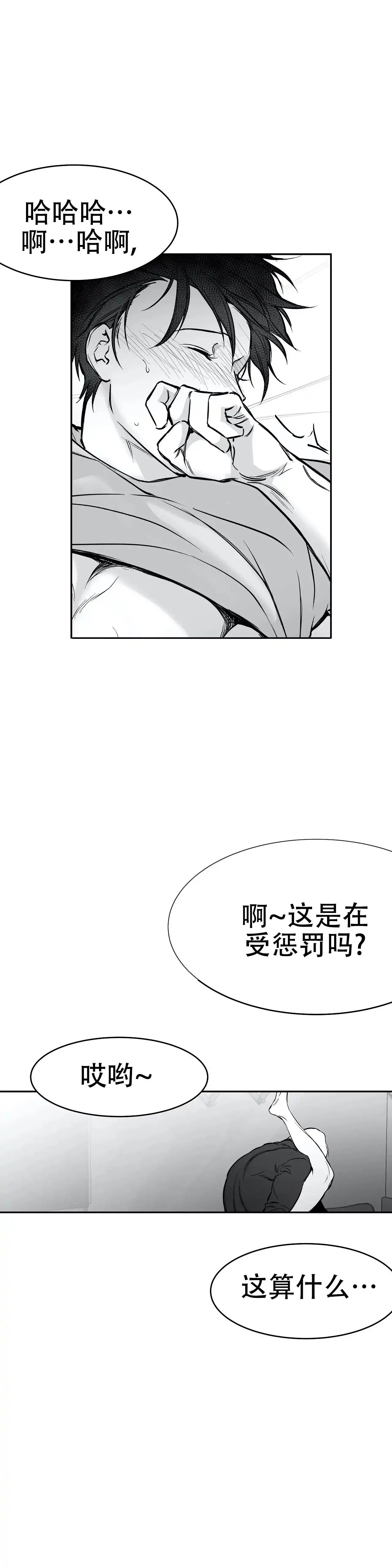 《不走路的腿》第37话 第23页