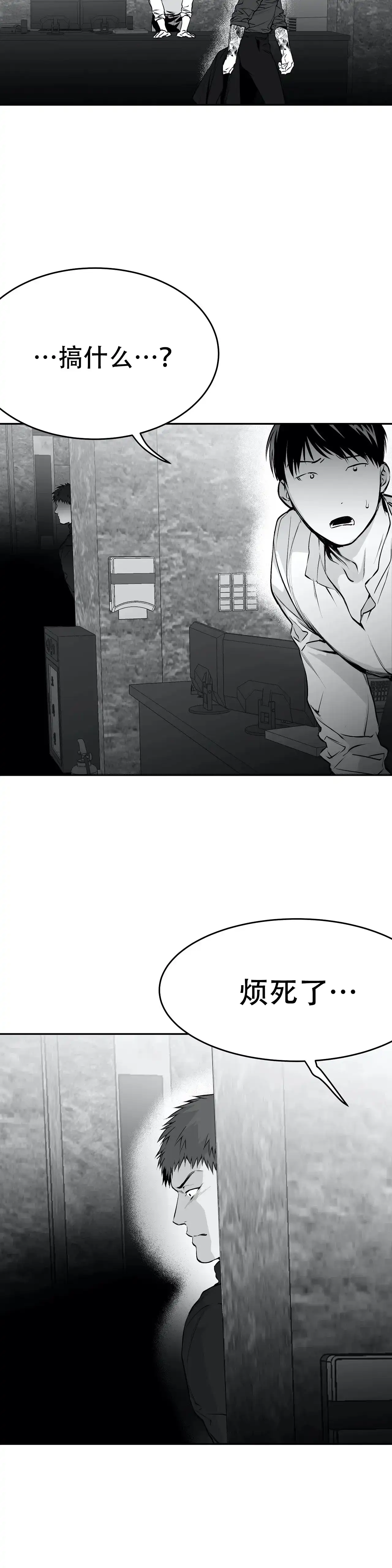 《不走路的腿》第37话 第3页