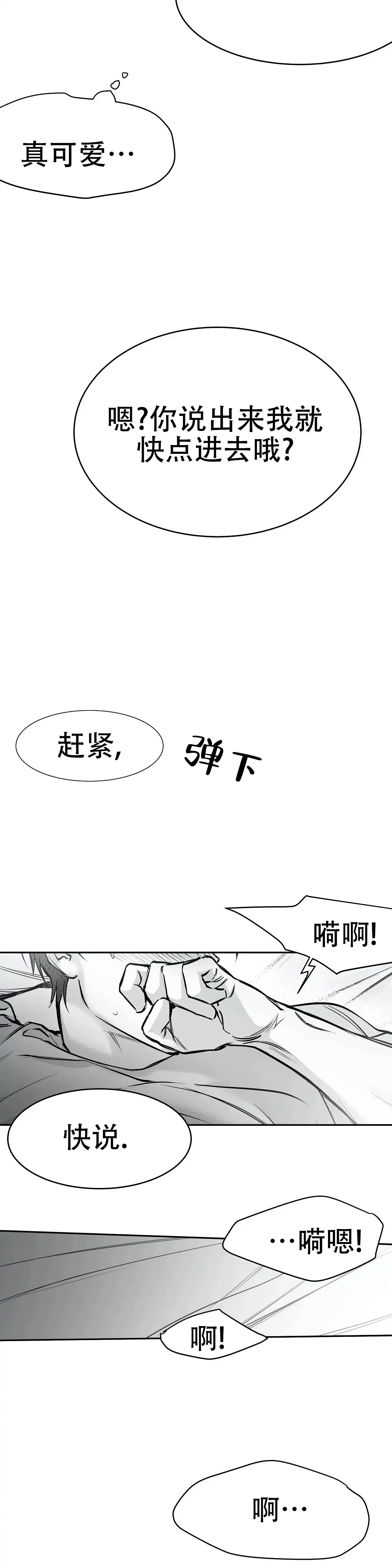 《不走路的腿》第37话 第19页