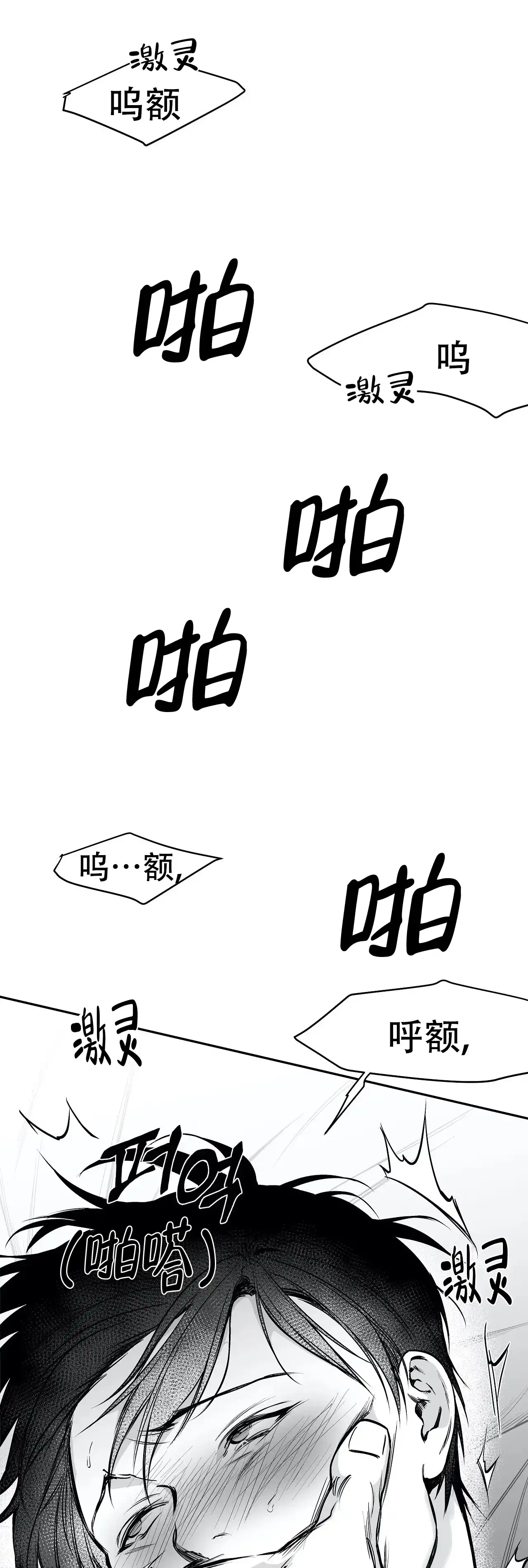 《不走路的腿》第37话 第29页