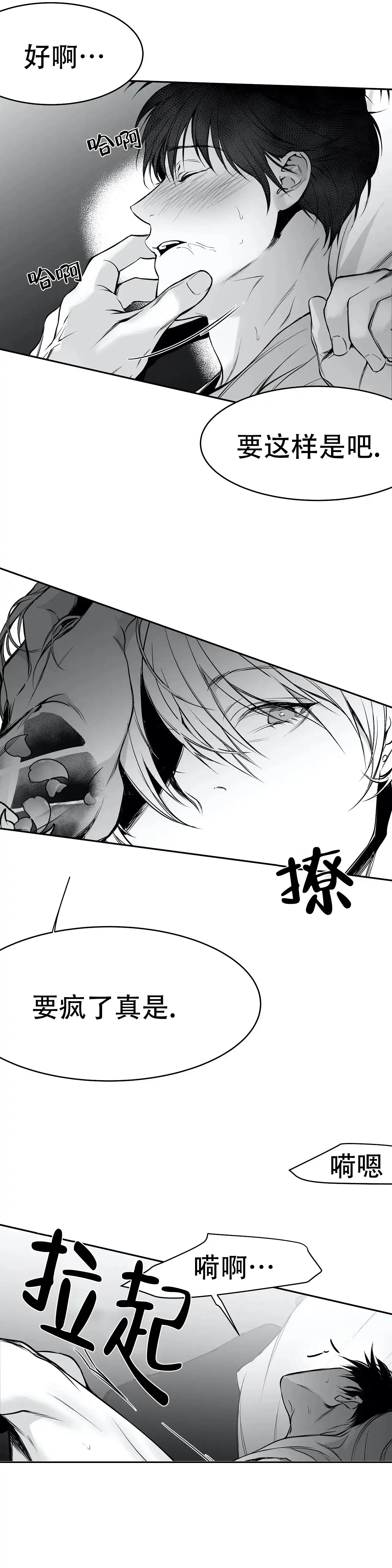 《不走路的腿》第37话 第24页