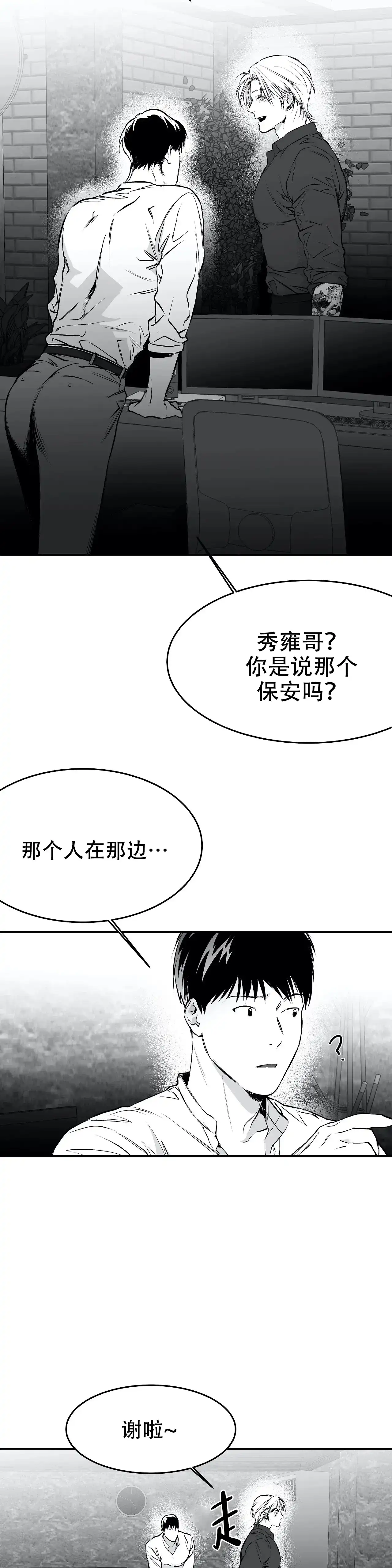 《不走路的腿》第37话 第2页