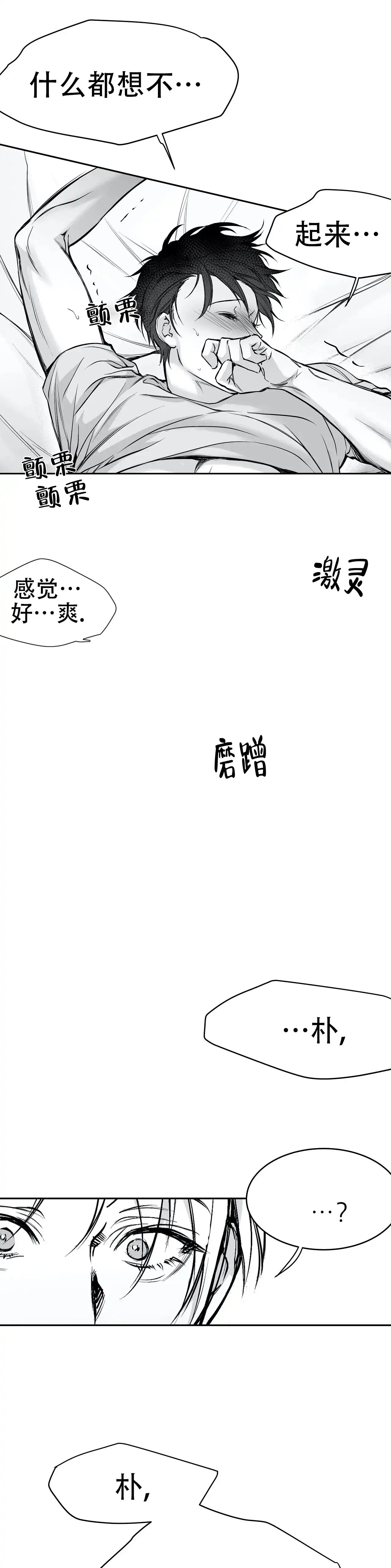 《不走路的腿》第37话 第20页