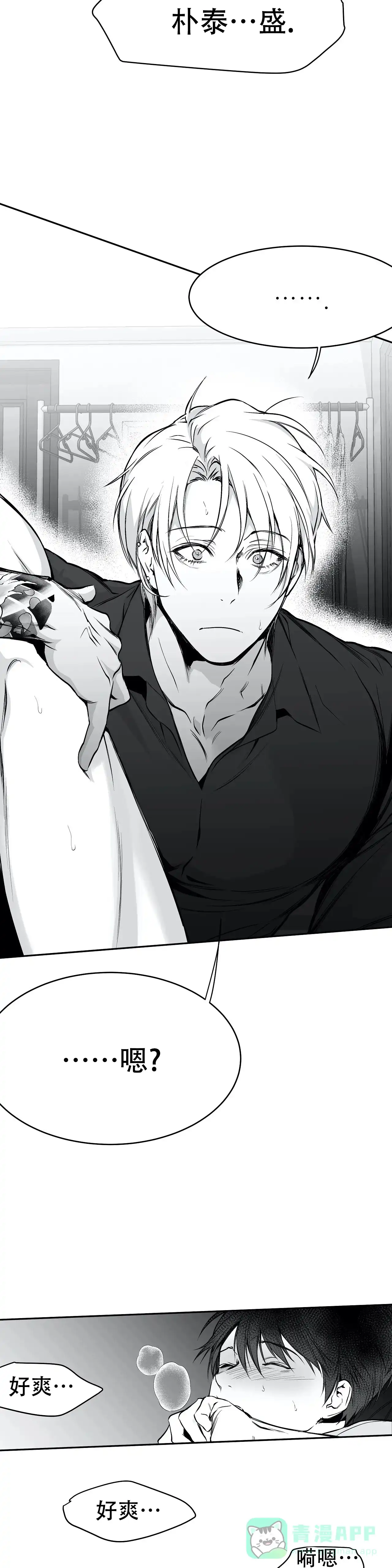 《不走路的腿》第37话 第21页