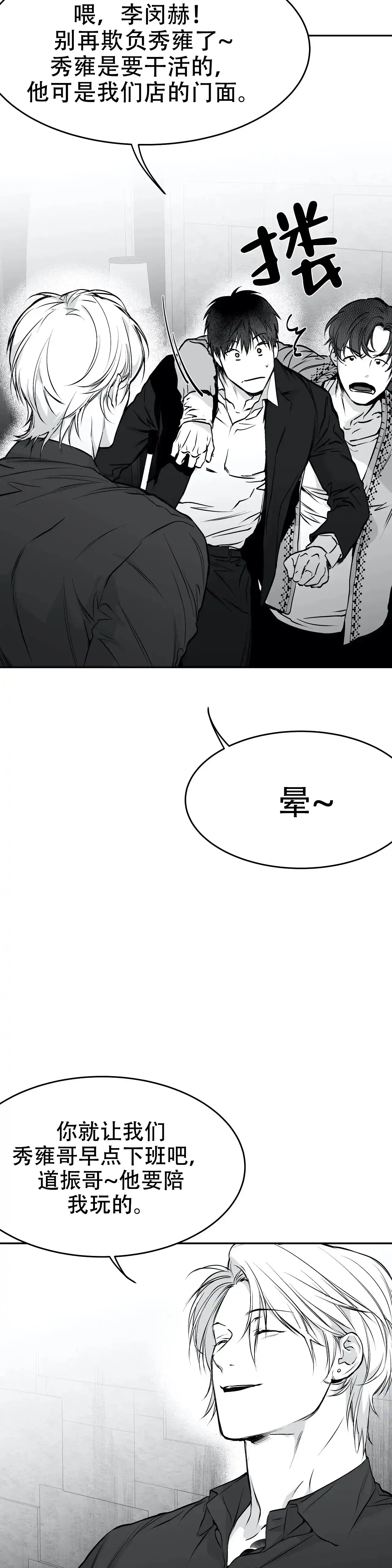 《不走路的腿》第37话 第8页