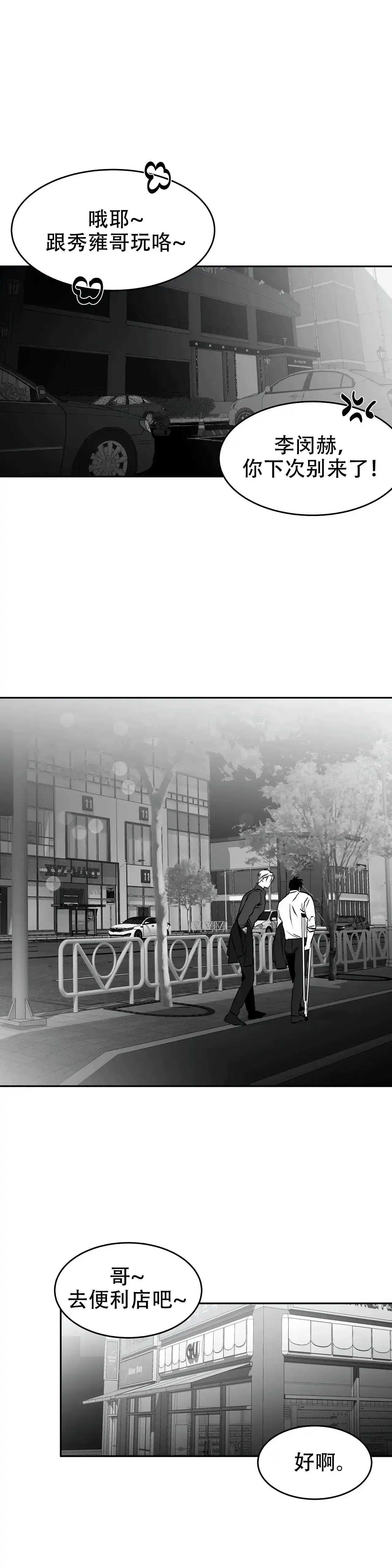 《不走路的腿》第38话 第28页