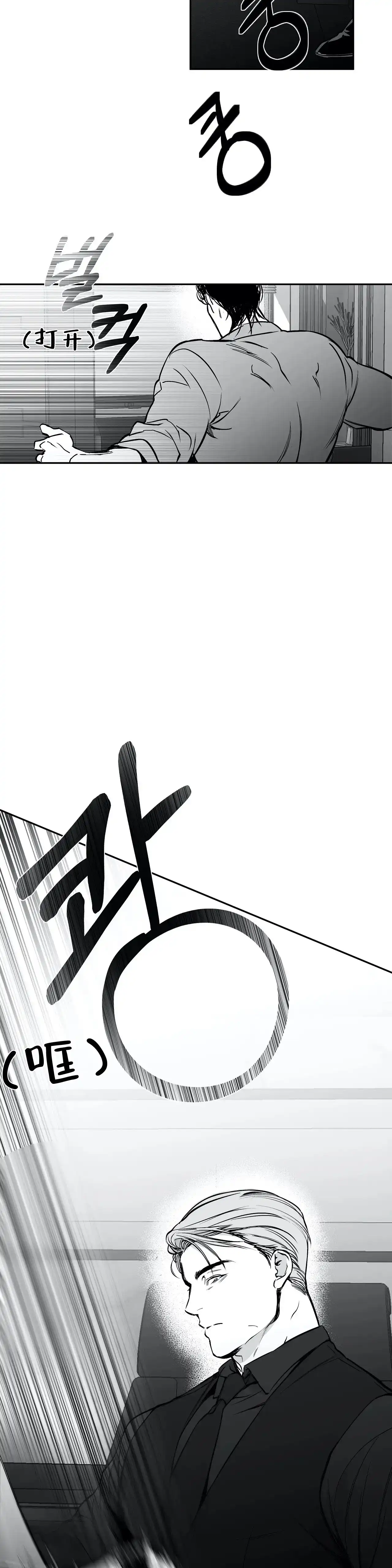 《不走路的腿》第38话 第14页