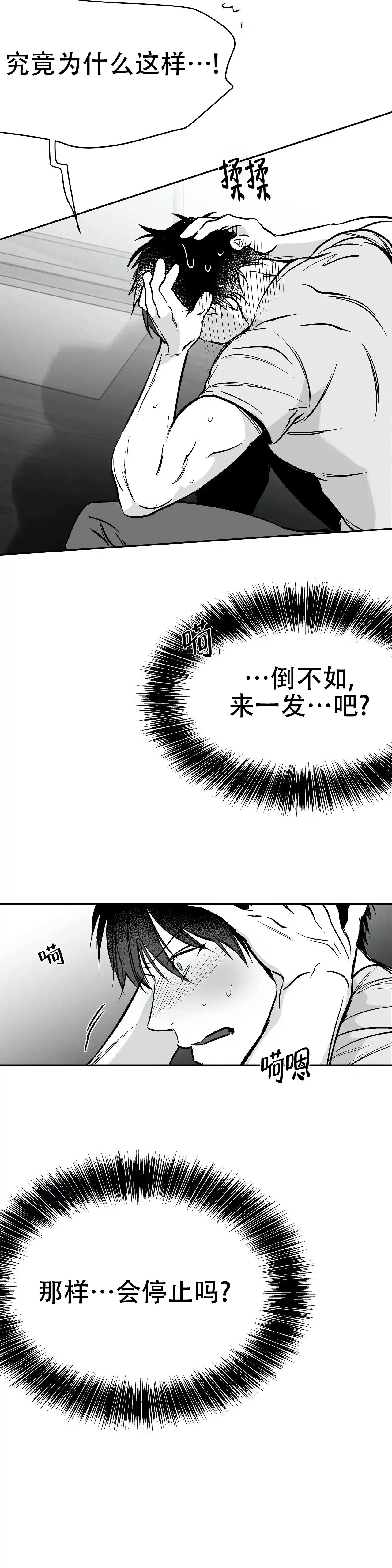《不走路的腿》第38话 第10页