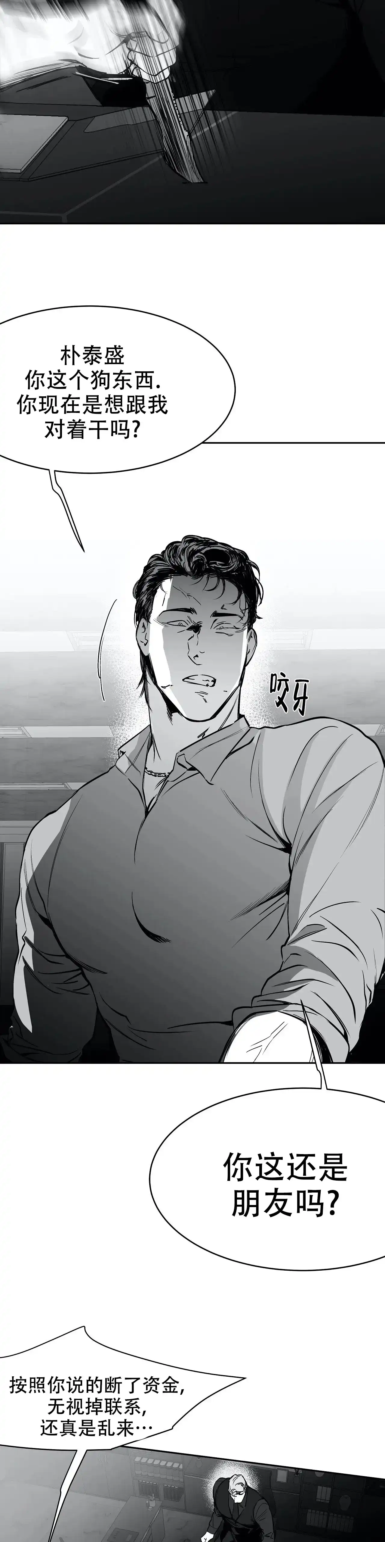 《不走路的腿》第38话 第15页