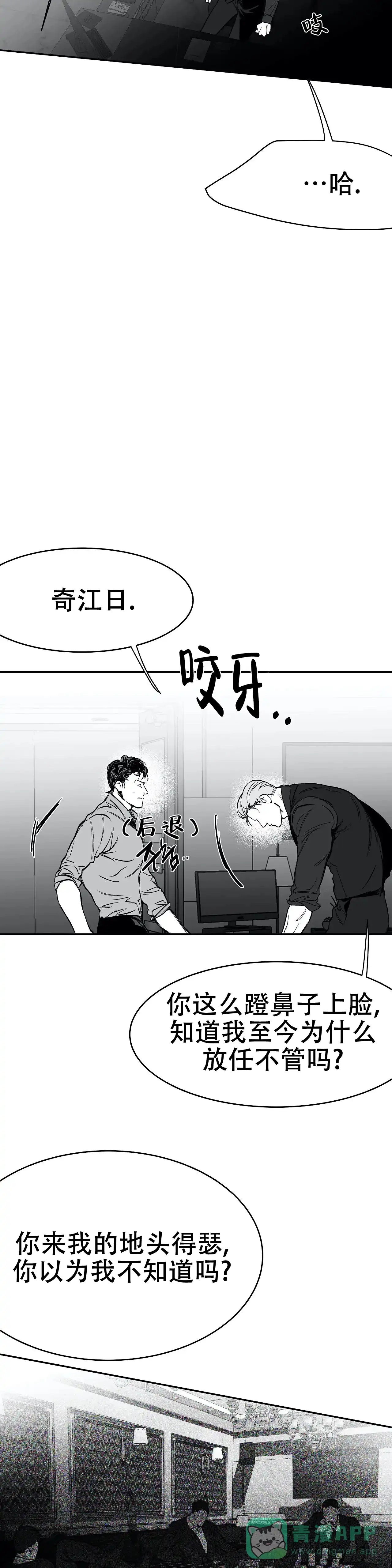 《不走路的腿》第38话 第16页