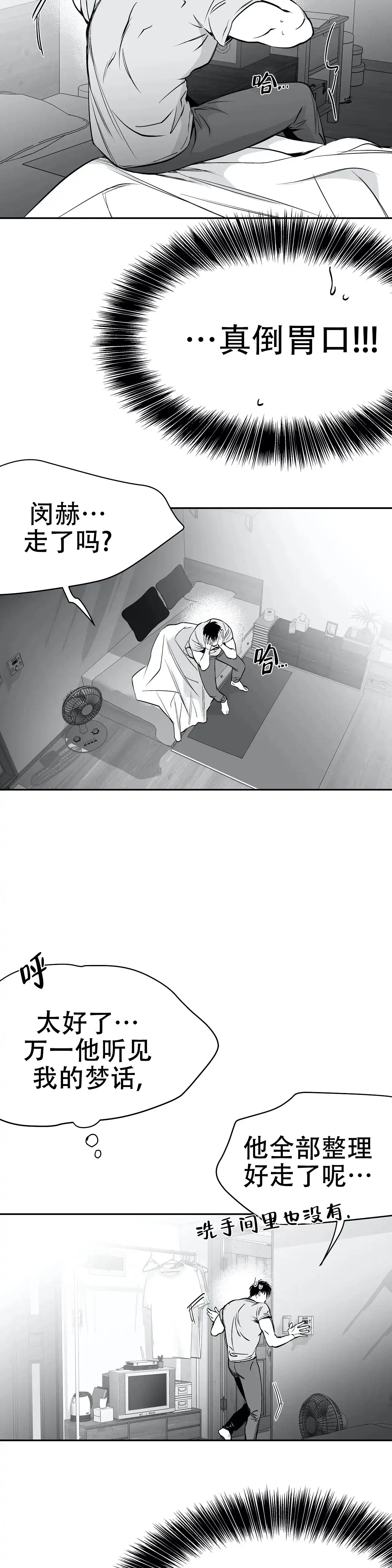 《不走路的腿》第38话 第8页