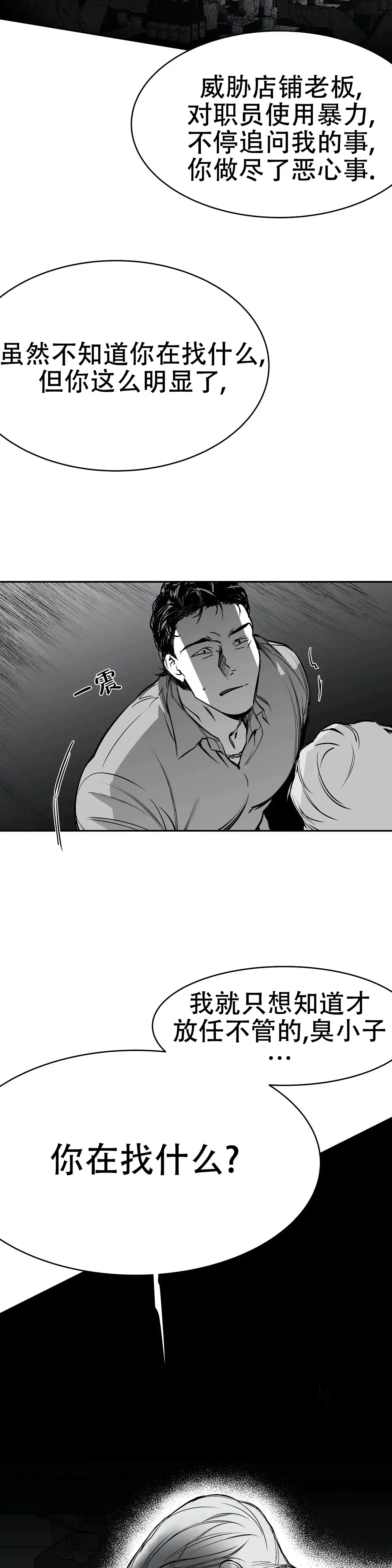 《不走路的腿》第38话 第17页