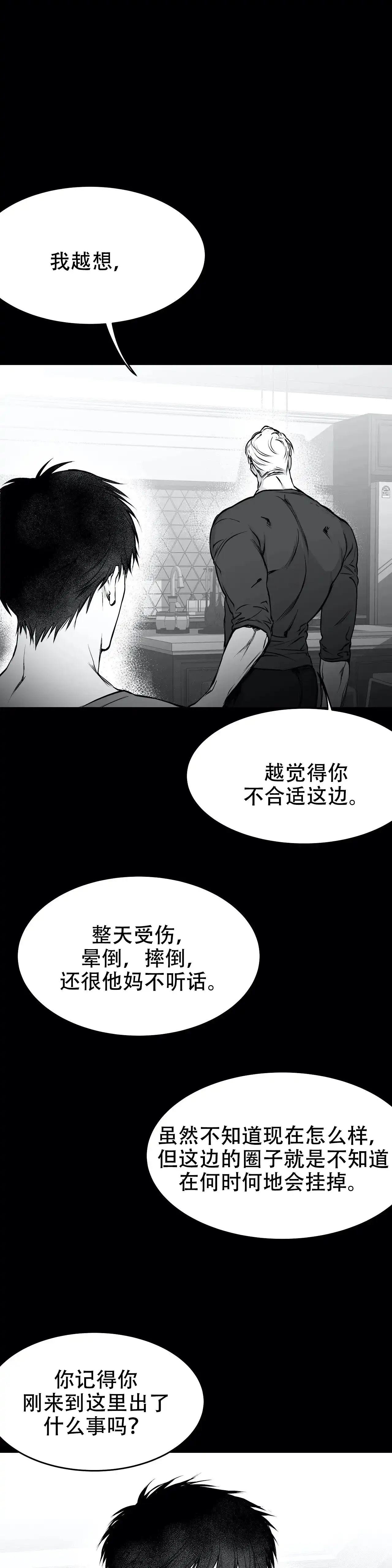 《不走路的腿》第38话 第19页