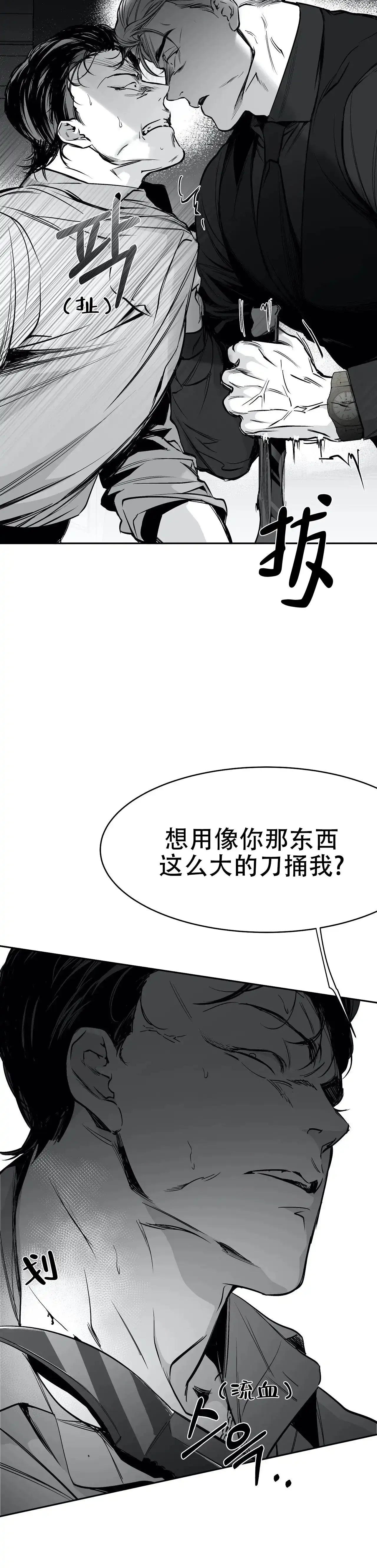 《不走路的腿》第38话 第18页