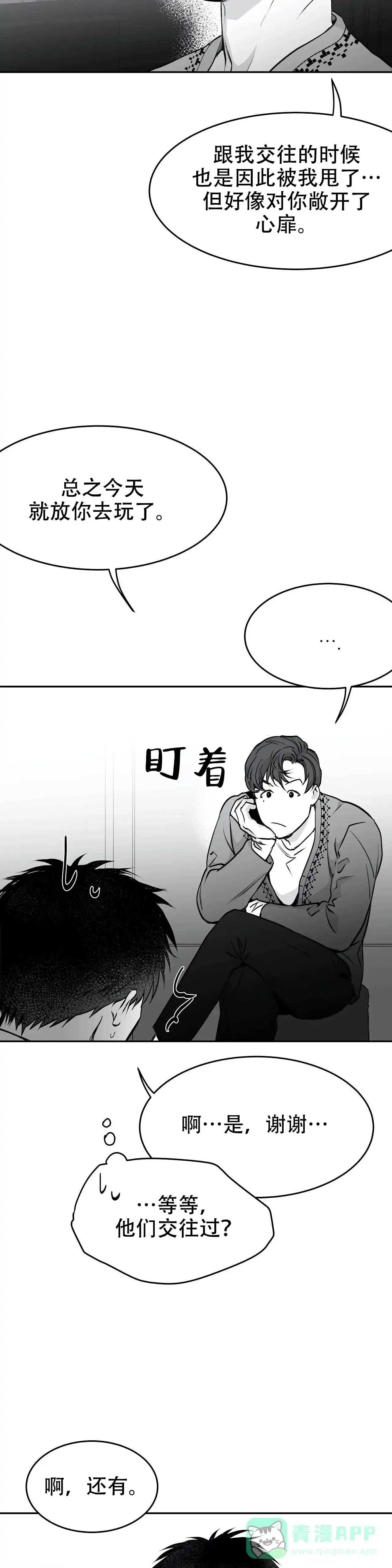 《不走路的腿》第38话 第26页